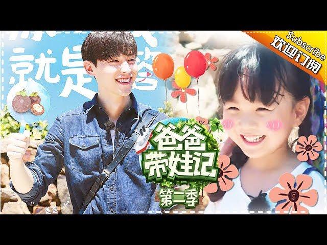 Dad Where Are We Going S05 Deng Lun Family EP.1【 Hunan TV official channel】