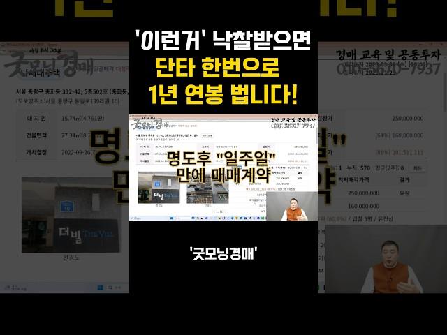 경매 단타는 이렇게 하세요! 한방에 많이 법니다!