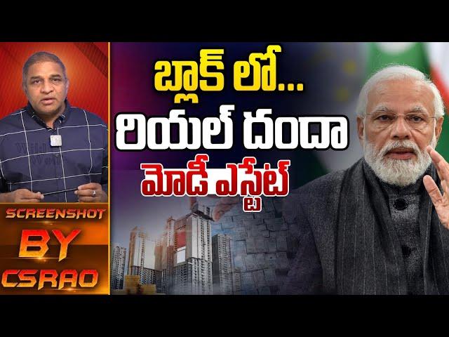 బ్లాక్ లో రియల్ ఎస్టేట్..మోడీ భూ చట్టం | New Rules For Real Estate | PM Modi | Wild Wolf Telugu