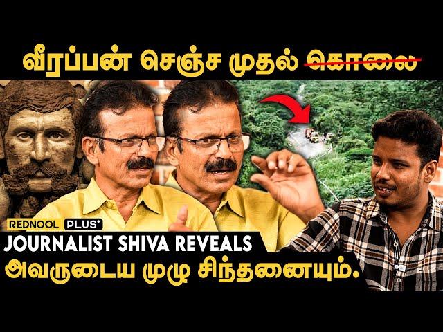 Veerappan கடைசி Audio Cassette.! Journalist Shiva Open Statement | Shiva Media | Rednool Plus