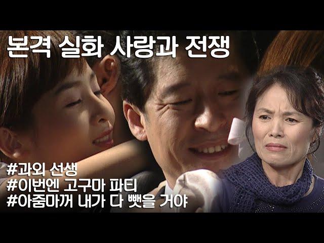 [사랑과 전쟁] 술집 여자를 자기 딸 입주 과외 선생으로 들인 남편 ㅣKBS 20030829 방송