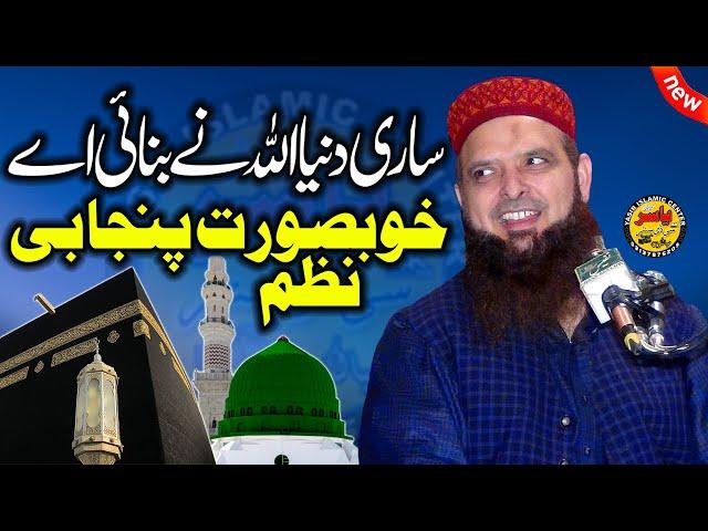 Beautiful Punjabi Nazam By Molana Yousaf Pasrori 2020 | Yasir CD Center