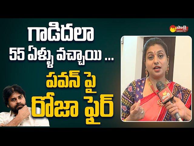 Minister RK Roja Fires On Pawan Kalyan Comments Over CM Jagan | @SakshiTVLIVE