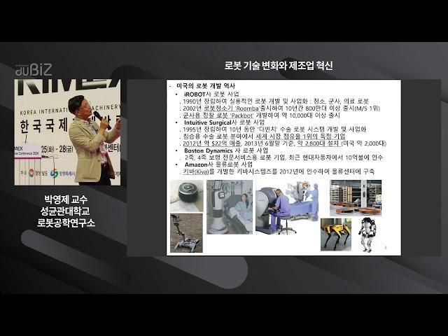 [KIMEX 2024] The connected Machine Conference_성균관대학교 로봇공학연구소 박영제 교수