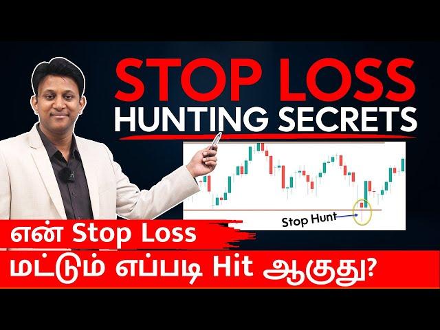 என் Stop Loss மட்டும் எப்படி Hit ஆகுது? Stop Loss Hunting Explained | with English Subtitles