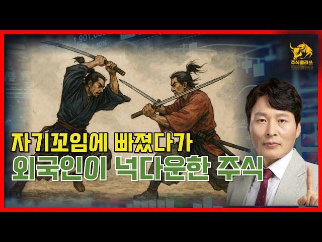 공매도 잔뜩인데. 외국인은 왜 샀을까? #공매도숏커버 #공매도상위종목 #외국인공매도