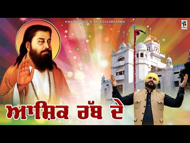 Ashiq Rab De (Official Video) Raja Gulabgarhia |H.S Billa|New Punjabi Song 2024| @AmarAudioOfficial