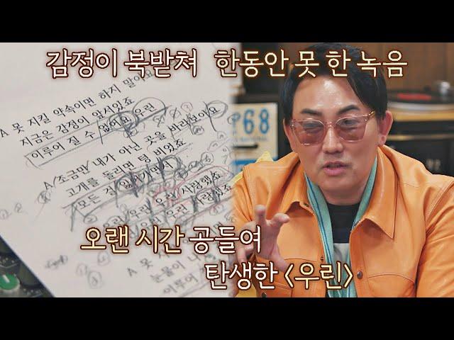 ENG l 이찬혁이 쓴 '우린' 가사를 보고 감정이 북받쳐 녹음을 못했던 이승철(Seung Chul Lee) 유명가수전(famous singers) 5회