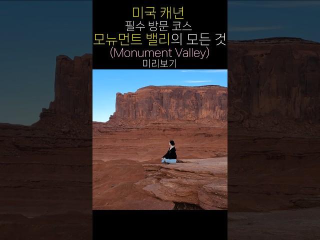  미국 모뉴먼트밸리 인디언투어+맛집+영화에 나온 곳 #모뉴먼트밸리 #monumentvalley #미서부여행