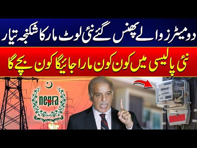 Citizen Be Alert - Big News For Electricity Users - Citizens Who Install 2 Meters Are in Trouble