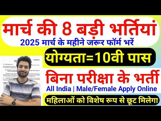 New Vacancy 2025 March Top 8 Sarkari Naukri | Sarkari Job | Government Jobs | New Vacancy 2025