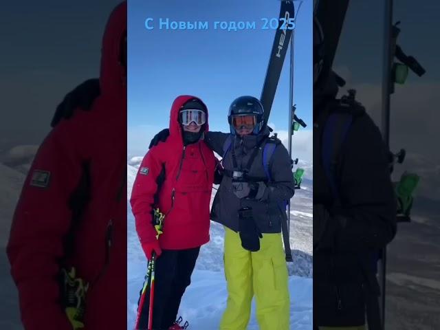 Решил поздравить всех с 2025