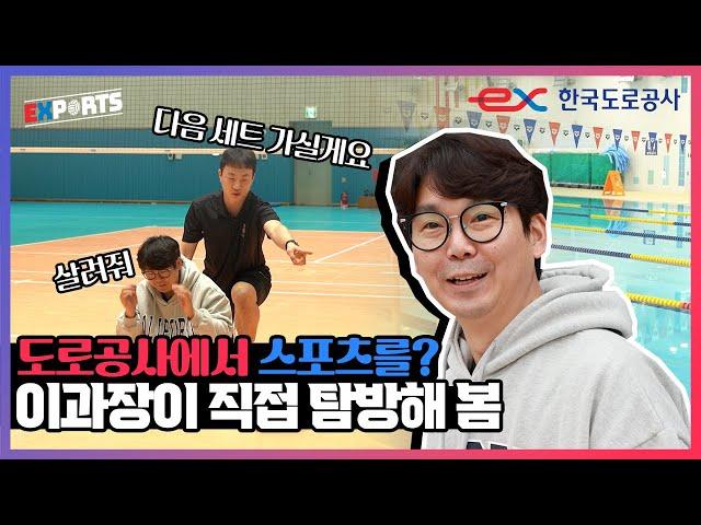 도로공사에서 이과장이 울컥(?)한 이유 | EXPORTS EP:1