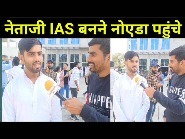 नेताजी IAS बनने नोएडा पहुंचे|drishti IAS Noida| Mukherjee Nagar| #ias #upsc #noida #drishtiias #ips