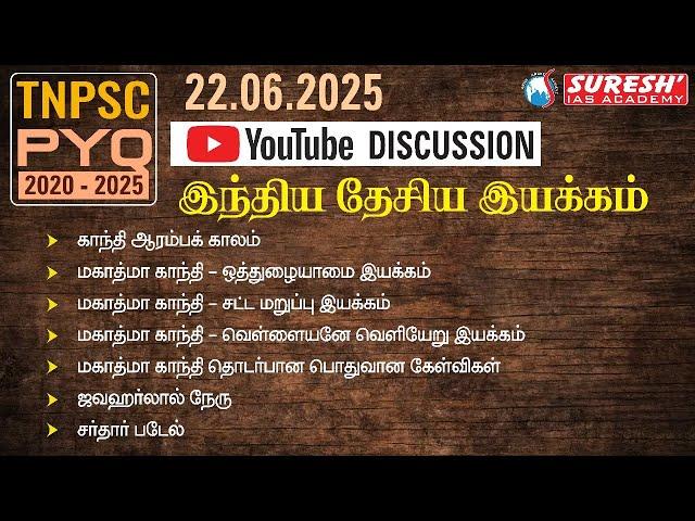 TNPSC PYQ 2020 - 25 | DAY-38 INM | YOUTUBE DISCUSSION | Suresh IAS Academy