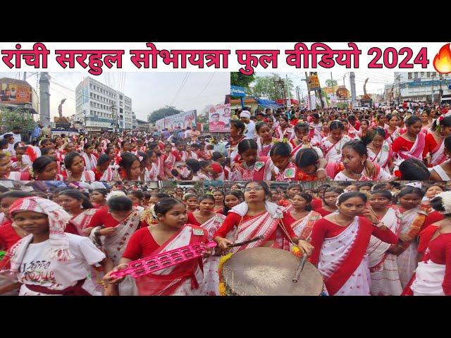 सरहुल जुलूस फुल वीडियो रांची 2024sarhul shbhayatra ranchi jharkhand|nagpuri traditional dance song