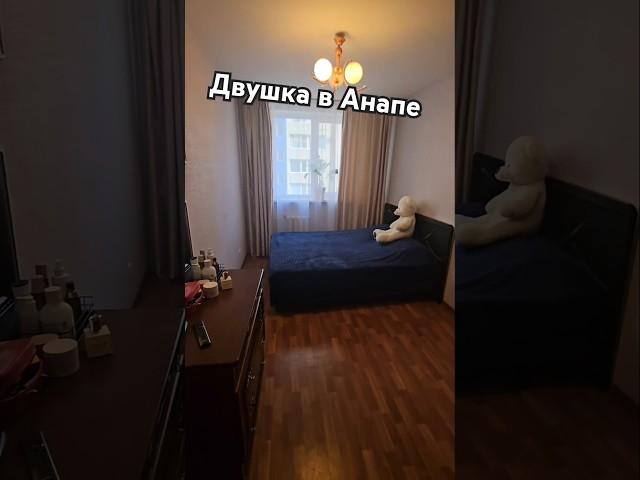 Купить квартиру в Анапе Недорого! #анапа #андрейкубасов