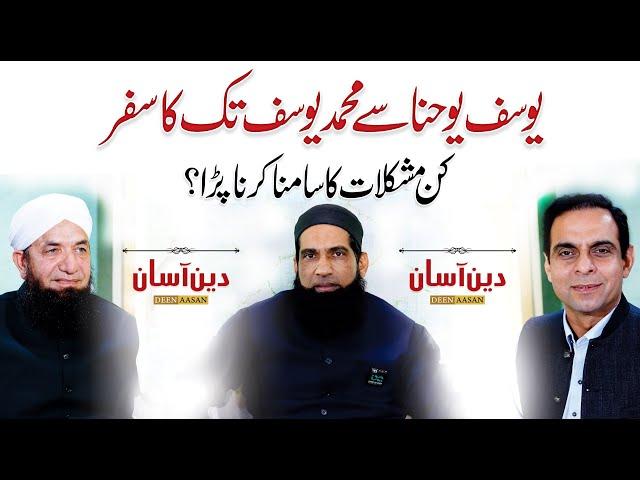 How Mohammad Yousuf Convert to Islam? - Deen Aasan - Qasim Ali Shah with Naeem Butt