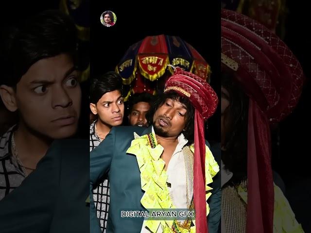 बाराती डांस ला झगड़ा | Bhojpuri funny Comedy | Mani Meraj | #shorts #reels #shortvideo  #comedy