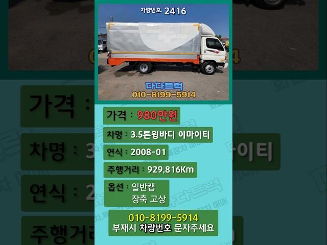 중고트럭 3.5톤윙바디 일반캡 장축고상 현대이마이티 중고윙바디3.5톤 시세가격매매정보