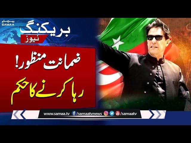 Good News For Imran Khan | PTI’s Nov 26 Protest: Bail Applications Of 40 Accused Accepted