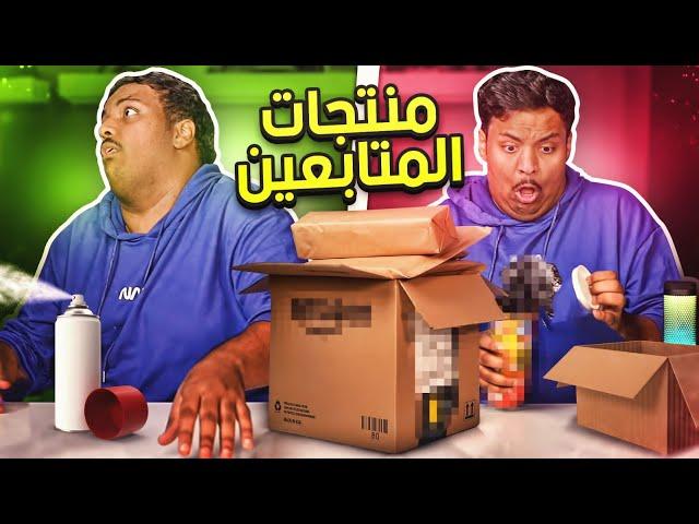 منتجات المتابعين 