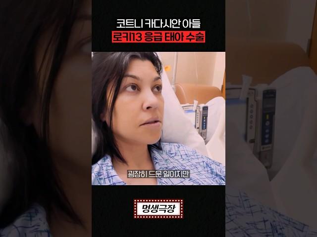 응급 태아 수술을 해야했던 코트니