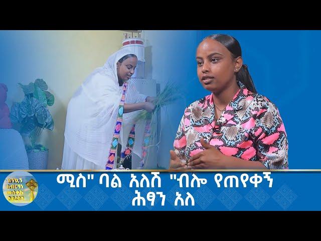 MK TV || ልጆችን ማስተማር ሀገርን መሥራት ነው ? -  የ2017 ዓ.ም. የመስቀል በዓል