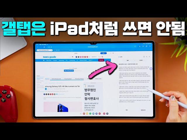 [SUB] Why You Shouldn't Use the Galaxy Tab S10 Ultra Like an iPad