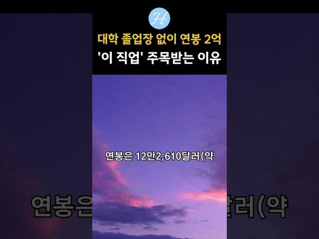 억대 연봉 받는 비결... #이슈 #논란 #사건사고 #실시간 #화제 #충격 #문제점