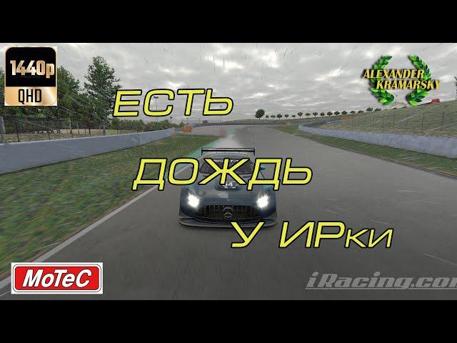 Есть "дождь" у ИРки. (09.03.2024)