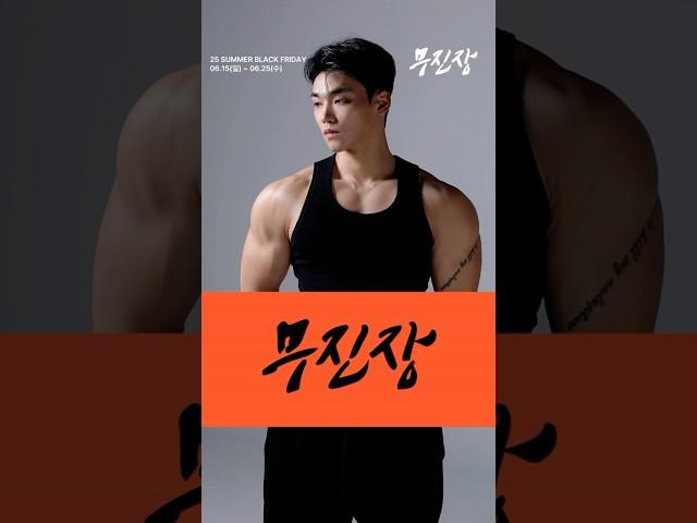 무진장 여름 블프 추천템