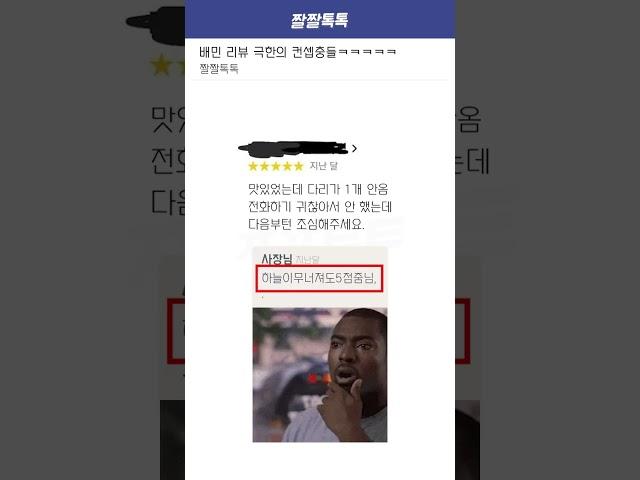 배민 리뷰 극한의 컨셉충들!ㅋㅋㅋㅋㅋ