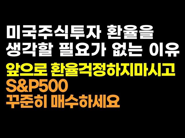 환율 1400원 돌파 달러투자 고민이시면 이렇게 하세요! 환노출형 환헷지형 ETF 정리! S&P500 나스닥100 ISA 연금저축 퇴직연금