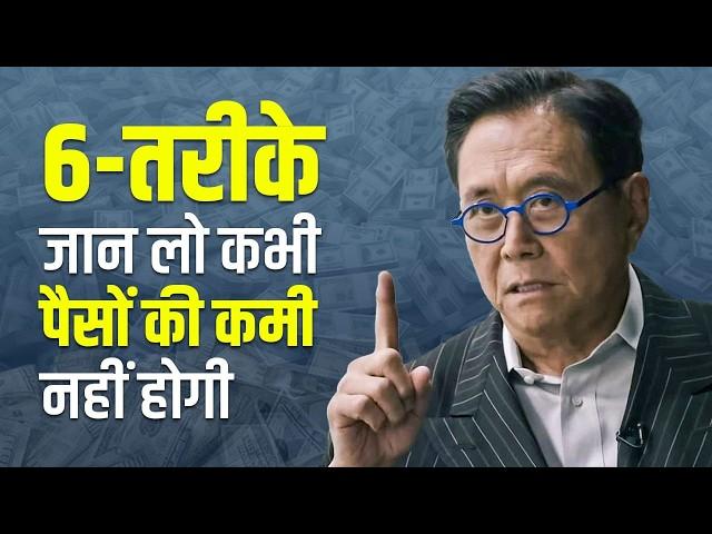 Invest Money In 6 Assets | अमीर बनना है तो पैसों को बैंक में मत रखना । Don't Keep Money In The Bank