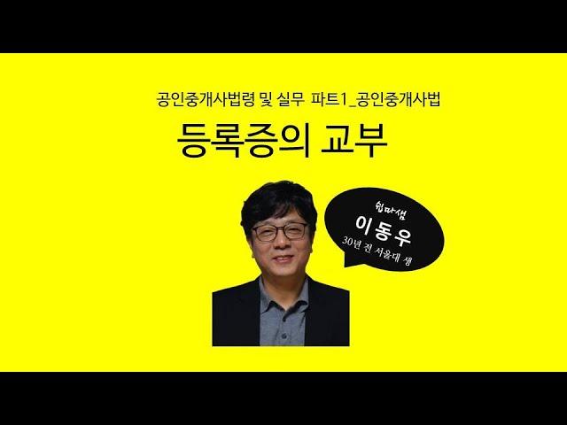 등록증의 교부(공인중개사법) - 쉽따 공인중개사법령 및 실무