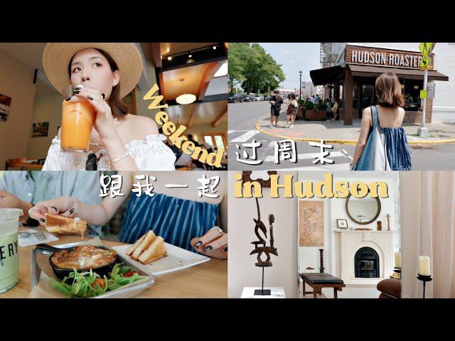 JULY VLOG｜去纽约近郊复古小镇过周末｜开箱中古家装/服饰战利品｜SUGGY