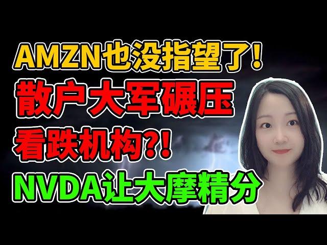 6家巨头合力保达哥！NaNa说美股(2025.02.06)