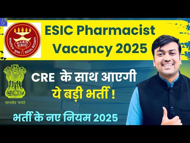 ESIC Pharmacist Vacancy 2025 This big recruitment will come with CRE! | AIIMS CRE ESIC Pharmacist...