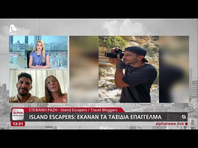 ISLAND ESCAPERS: Άφησαν τις δουλείες τους και έκαναν τα ταξίδια...επάγγελμα