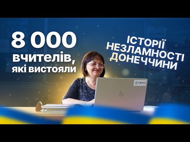 8 000 вчителів, які не здаються: історії незламності Донеччини