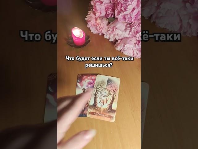 ответ в комментарии #таро #таромастер #tarot #нумерология #таролог #знакитаро #тароонлайн #tarot