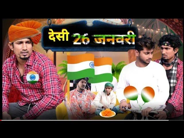 देशी 26 जनवरी | Happy Republic Day @mani meraj vines | mani meraj ka comedy | parvez k vines