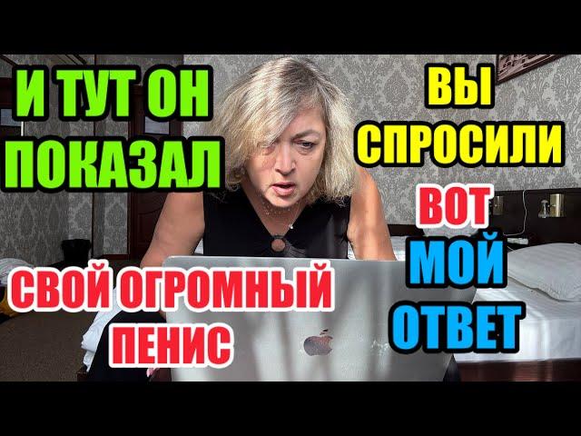 ОБ ЭТОМ СТЫДНО РАССКАЗЫВАТЬ.КОГДА ДАВАТЬ ИНОСТРАНЦАМ?КОМУ ПОКАЗАТЬ МОЖНО?МАСКА КВАДРОБЕРА.БРАКФУФЛО.