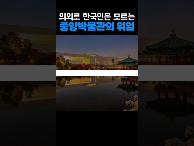 의외로 한국인도 모르는 중앙박물관의 위엄