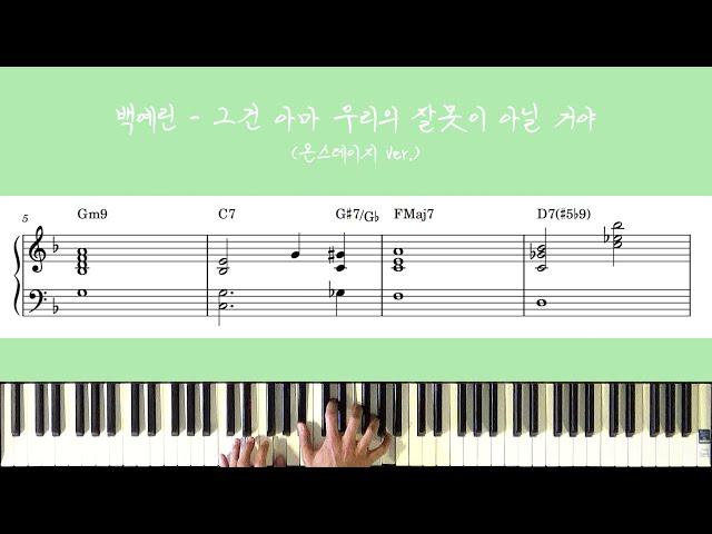 [TRANSCRIPTION] Yerin Baek - Maybe It's Not Our Fault 백예린 - 그건 아마 우리의 잘못이 아닐 거야 Keyboard/Piano