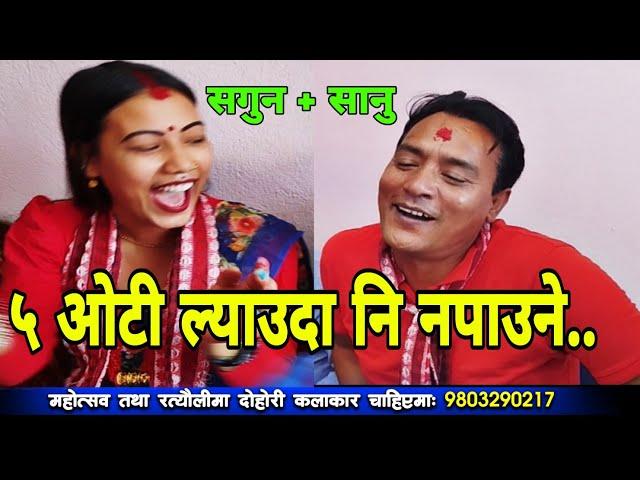 कपनमा आगाे बाल्ने रत्याैली.. || Kapan Rateuli || Sanu Kc vs Sagun || Majheri Club