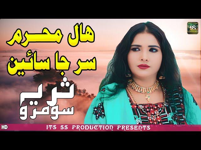 Haal Maharam Sir Ja Sain | Suraiya Soomro | Official Music Video | SS Production | Sindhi Song 2025