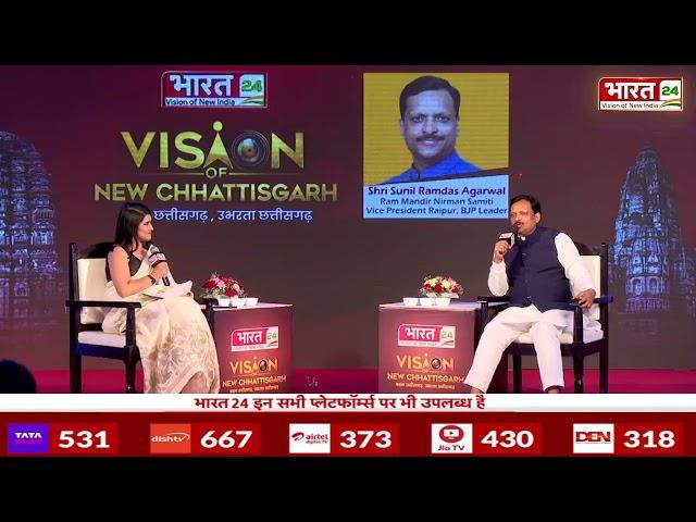 Sunil Ramdas Agrawal से छत्तीसगढ़ की प्रगति पर खास बातचीत Vision of New Chhattisgarh Conclave