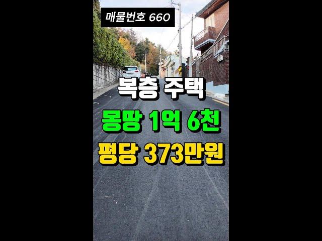 몽땅 1억 6천 지금까지 가장 싸게 나온 대구 주택 매매